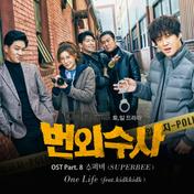 Extra investigation (Original Television Soundtrack) Pt. 8