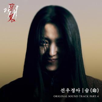 Revenant (Original Soundtrack) Pt.4