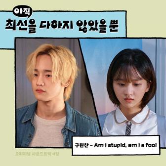 I have Not Done My Best (Original Television Soundtrack) Pt. 4