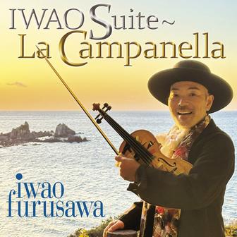 巖組曲～ラ・カンパネラ