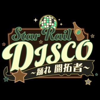 STARRAIL DISCO〜踊れ 開拓者〜