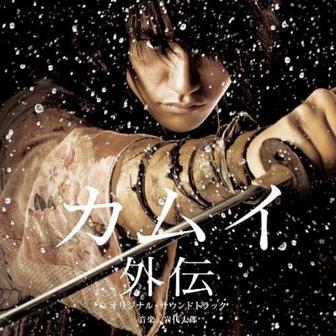 映画「カムイ外伝」 (オリジナル･サウンドトラック)