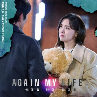 Again my life, Pt. 6 (Original Television Soundtrack)