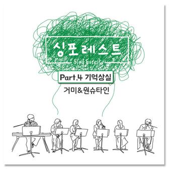 Sing Forest Part.4