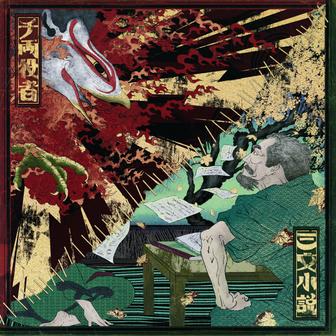 千両役者 - Single