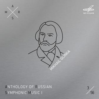 ARSM I, Vol. 3. Glinka