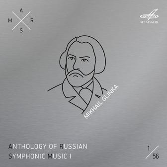 ARSM I, Vol. 1. Glinka