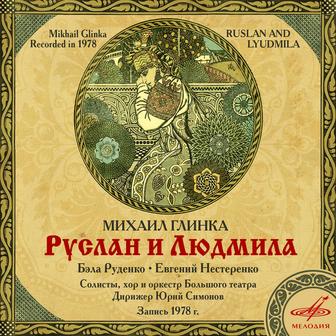 Glinka: Ruslan and Lyudmila