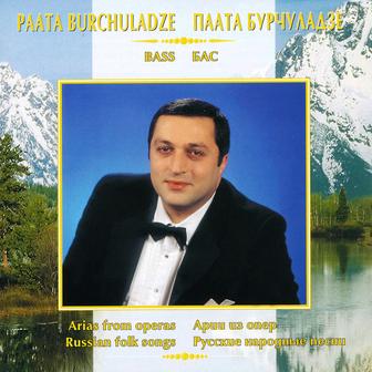 Паата Бурчуладзе. Арии из Опер, Русские Народные Песни