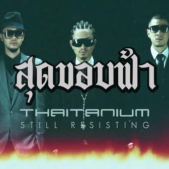 สุดขอบฟ้า