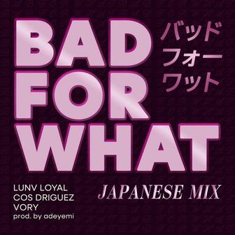 バッド フォー ワット