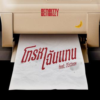 โทรหาฉันแทน (CALL ME INSTEAD) (feat. 2Ectasy)