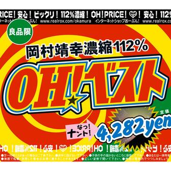 OH! ベスト