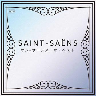 サン＝サーンス・ザ・ベスト
