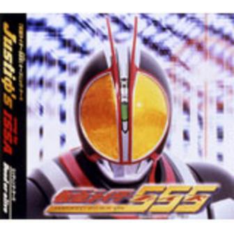仮面ライダーファイズ主題歌「Justiφ's」