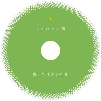 ひまわりの種