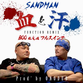 血と汗 (FUNCTION REMIX)