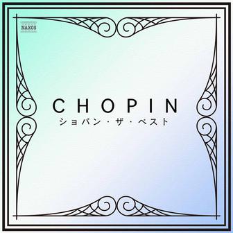ショパン・ザ・ベスト