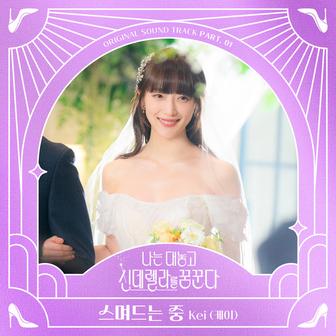 Dreaming of a Freaking Fairy Tale, Pt. 1 (Original Soundtrack)