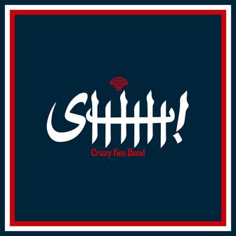 SHHH！