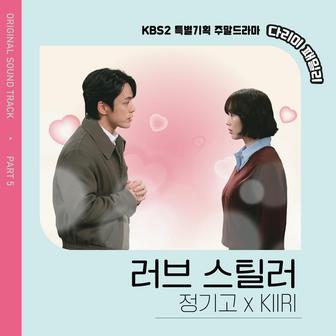 IRON FAMILY, Pt.5 (Original Television Soundtrack)