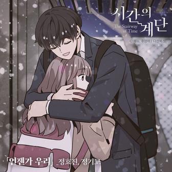 The stairway of Time OST Part 5. Can We