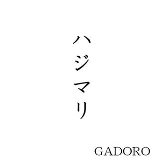 ハジマリ