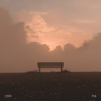BREATHE