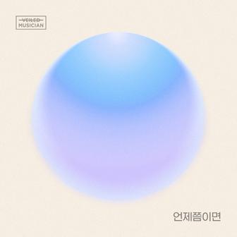 When would it be (Veiled Musician X Shin Yong Jae (2F) with Ilsan-dong)