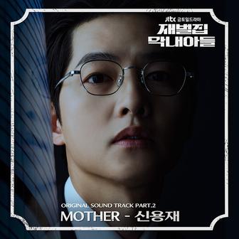Reborn Rich OST Part. 2 (Soundtrack)