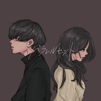 パラレルセント