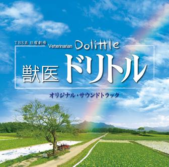 「獣医ドリトル」オリジナル・サウンドトラック