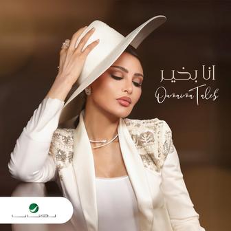 أنا بخير