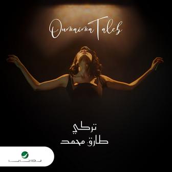 تركي - طارق محمد