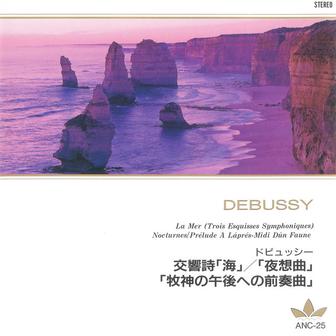 ドビュッシー 交響詩「海」