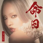 命日 - Single