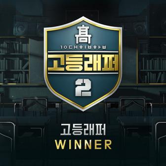 School Rapper 2 Winner