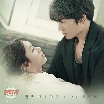 딴따라 Pt. 1 (Original Television Soundtrack)