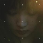Swallowing Tears - inst.