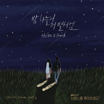 Midnight [Do You Like Brahms? (Original Television Soundtrack), Special Track]