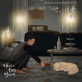 If You Wish Upon Me OST Part.3