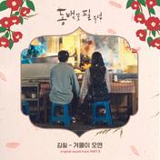 When the Camellia Blooms (Original Television Soundtrack) Pt.8