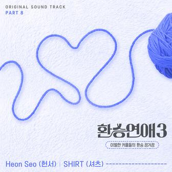 EXchange3, Pt. 8 (Original Soundtrack)