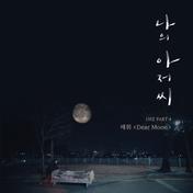 My Mister (Original Television Soundtrack), Pt. 4