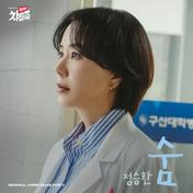 Doctor Cha (Original Television Soundtrack) Pt. 3