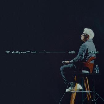 2025 Monthly Yoon Repair April - Numb