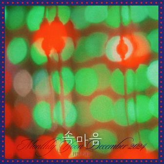 2024 Monthly Yoon December - Deep Inside