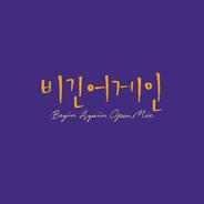 그냥