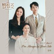 I′m Always by Your Side - Instrumental