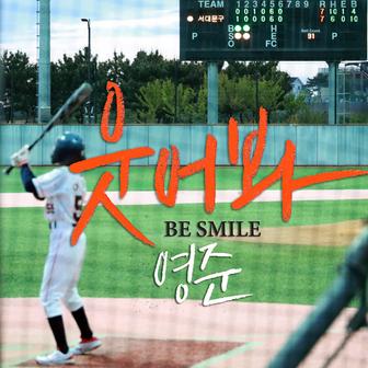 Be Smile